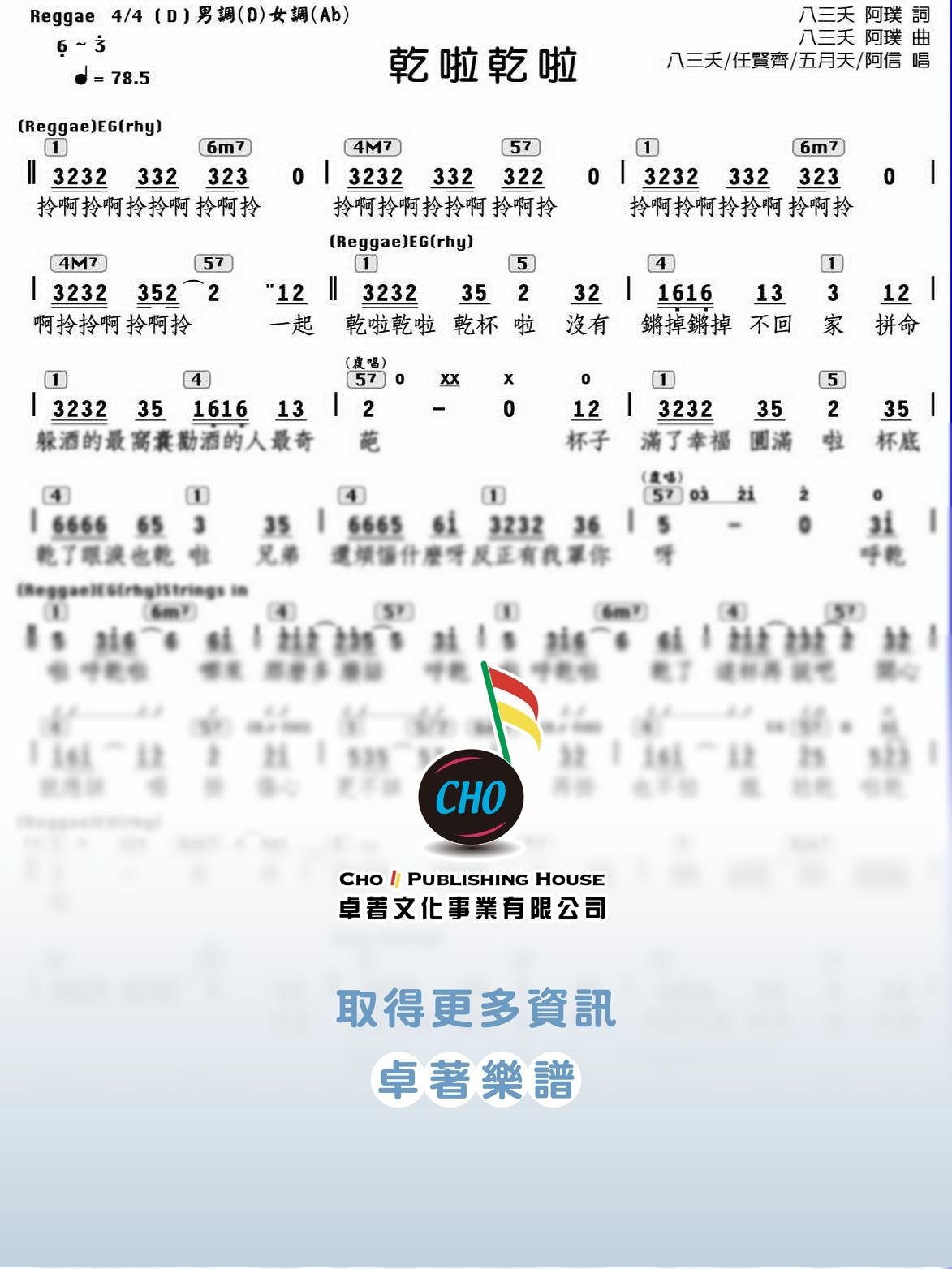 乾啦乾啦